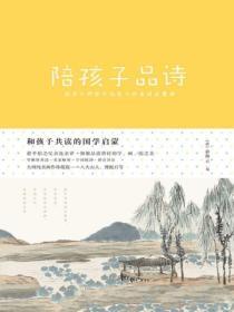 陪孩子品詩
