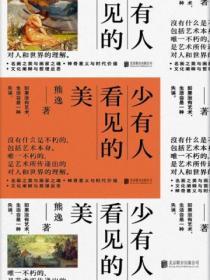 少有人看見的美