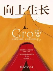 向上生長