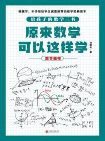 數學趣味