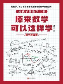 數學的園地