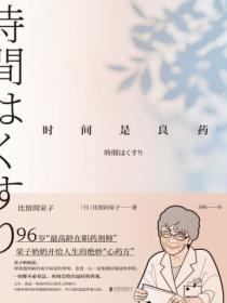 時間是良藥