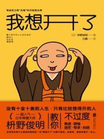 我想開了
