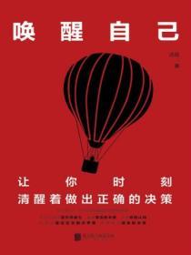 喚醒自己