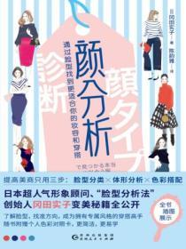 顏分析