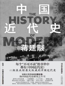 中國近代史