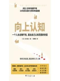 向上認知