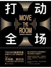 打動全場