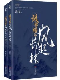 琅琊榜之風起長林（全二冊）