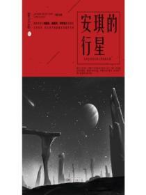 星雲誌④安琪的行星