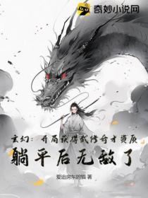 玄幻：開局獲得武修奇才資質，躺平後無敵了