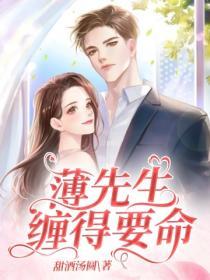 離婚後，薄先生纏得要命