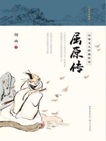 屈原傳