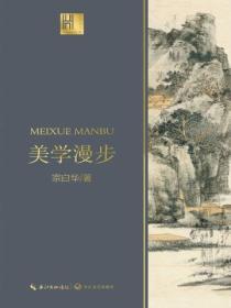 美學漫步