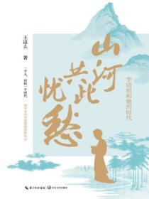 山河共此憂愁:李清照和她的時代