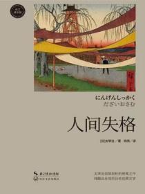 人間失格