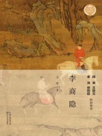 李商隱