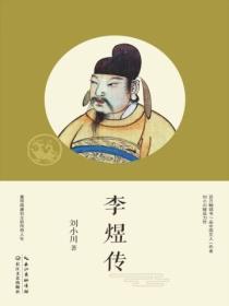 李煜傳