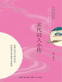 宋代詞人小傳
