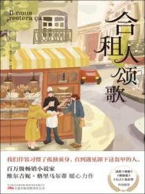 合租人頌歌