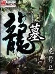 龍