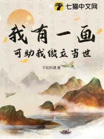 我有一畫，可助我傲立當世