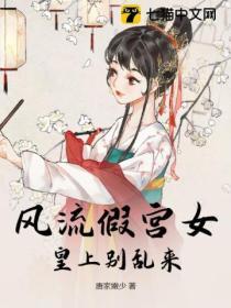 风流假宫女：皇上别乱来