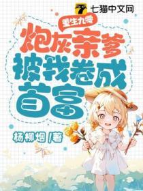 重生九零：炮灰親爹被我卷成首富
