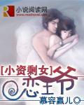 小資剩女戀王爺