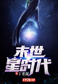 末世星時代