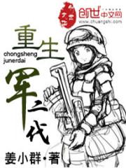 重生軍二代