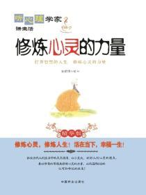修煉心靈的力量