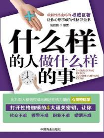 什麽樣的人做什麽樣的事