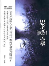 思考的風暴