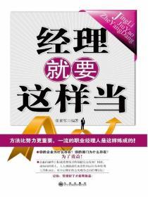 經理就要這樣當