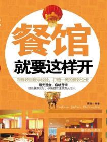 餐館就要這樣開