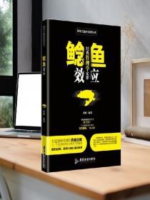 鯰魚效應