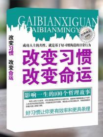 改變習慣，改變命運