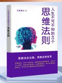 人生不可不知的40個思維法則