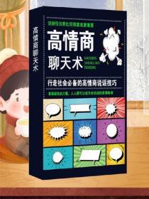 高情商聊天術