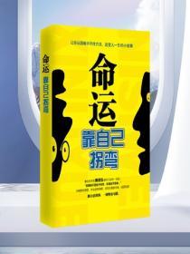 命運靠自己拐彎——改變人一生的小故事
