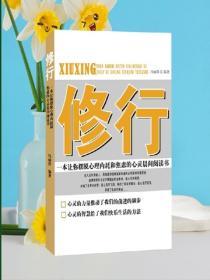 修行：心靈晨間閱讀書
