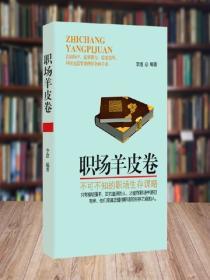 職場羊皮卷