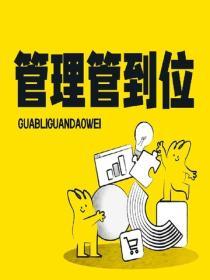 管理管到位