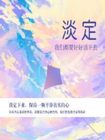 淡定