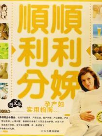 順順利利分娩