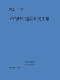 誰的眼淚遺漏在光陰裏