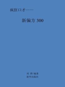 新偏方
