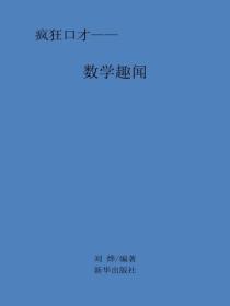 數學趣聞
