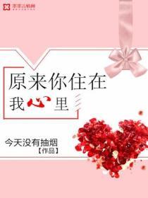 原來你住在我心裏[電競]